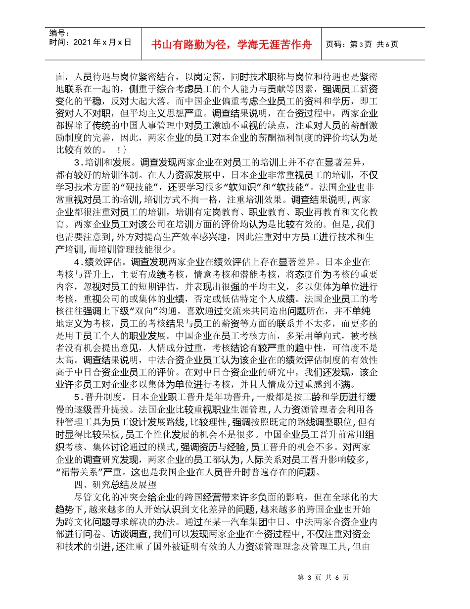 【精品文档-管理学】文化差异对合资企业人力资源实践的影响_人_第3页