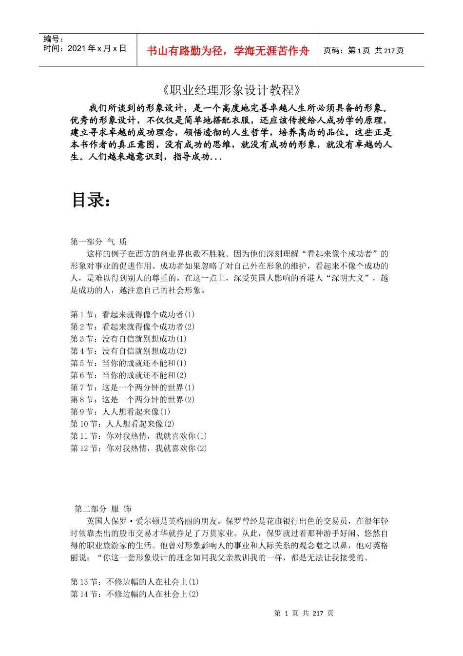 《职业经理形象设计教程》_第1页