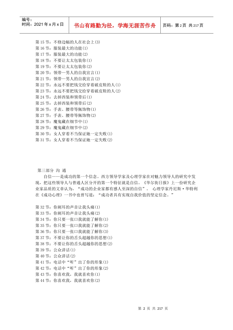 《职业经理形象设计教程》_第2页