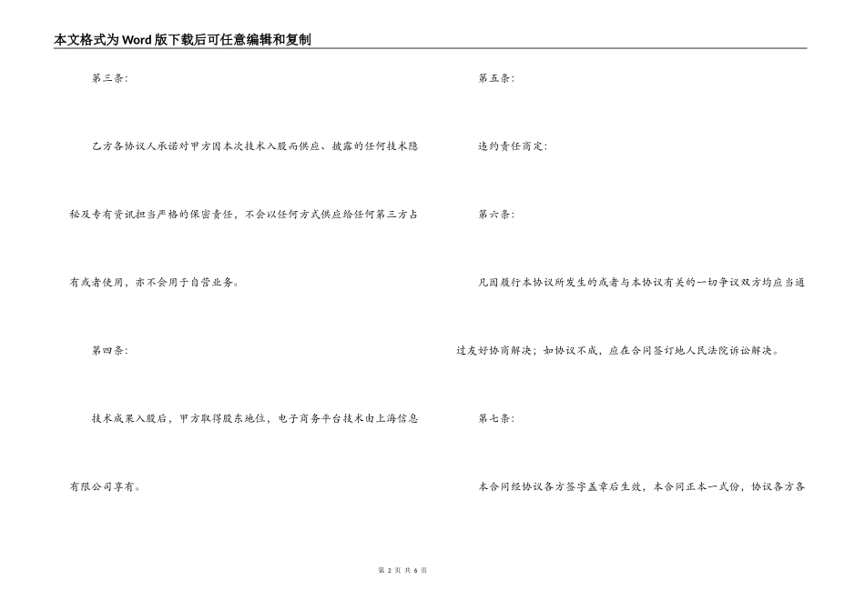 技术入股标准合同_第2页