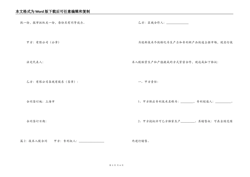 技术入股标准合同_第3页