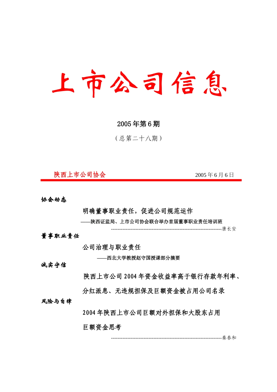 上市公司信息_第1页