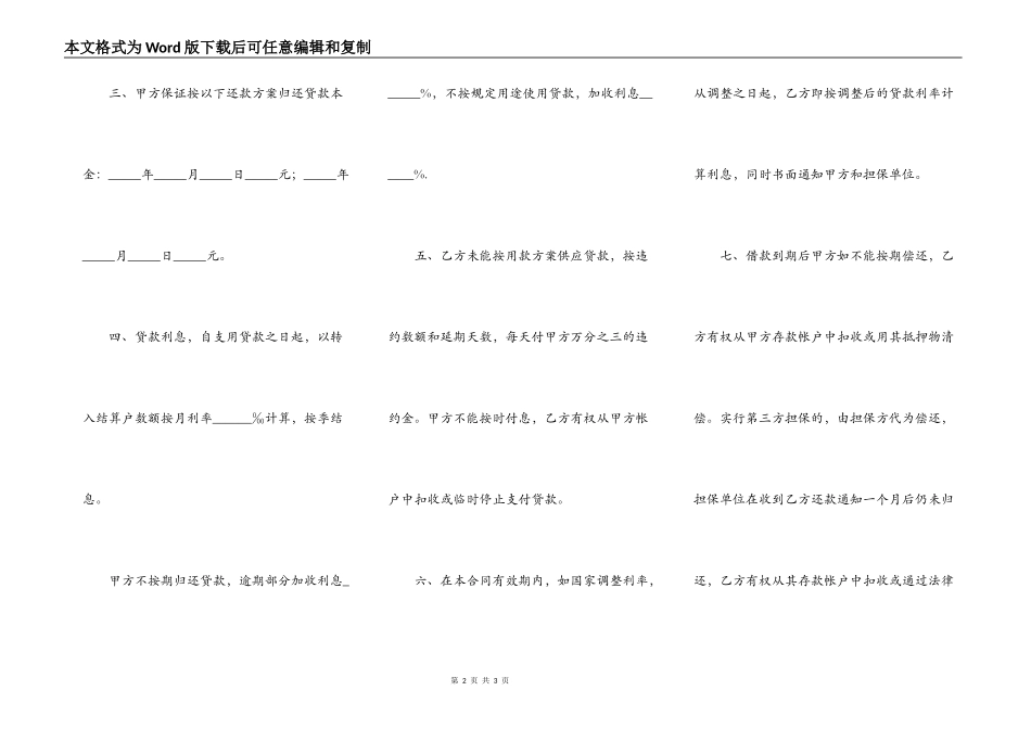 按揭贷款借款合同范本最新_第2页