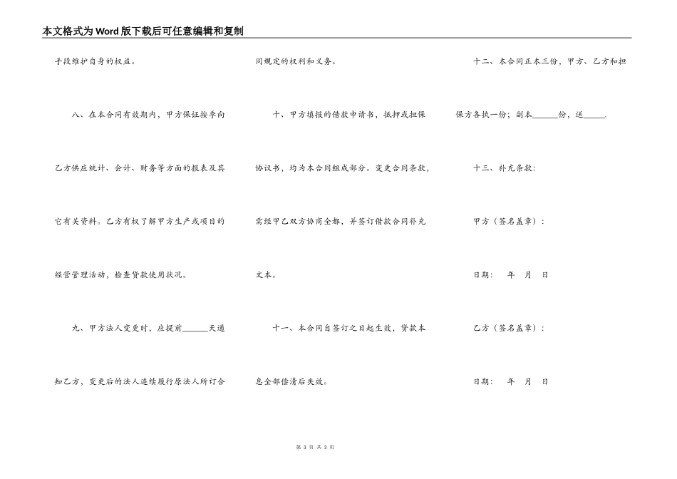 按揭贷款借款合同范本最新_第3页