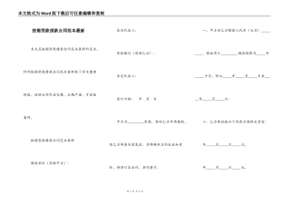 按揭贷款借款合同范本最新
