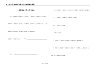 店面装修工程合同书样本