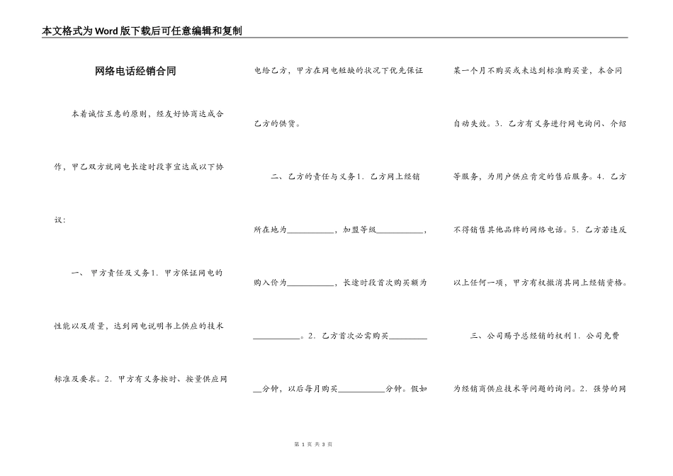 网络电话经销合同_第1页
