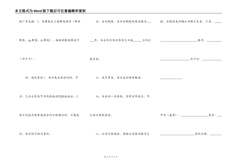 网络电话经销合同_第2页