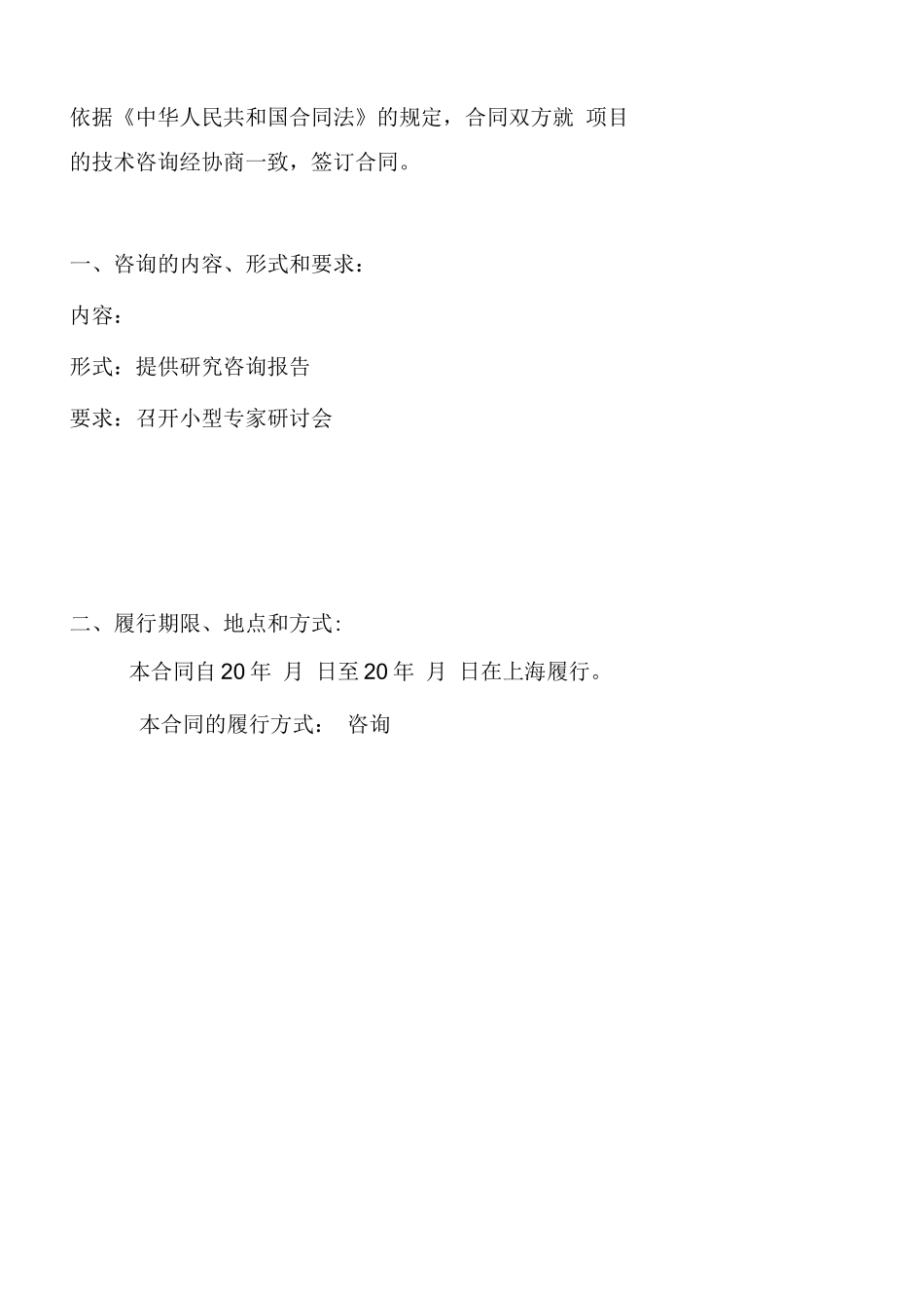 高校技术合作合同模板_第2页