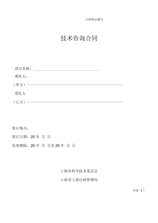 高校技术合作合同模板