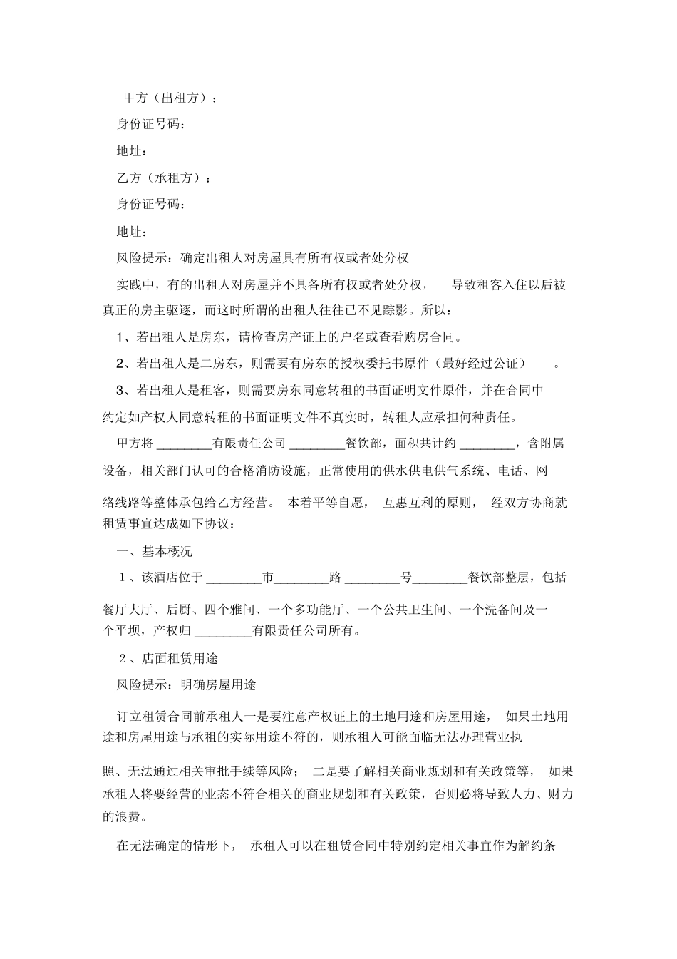 餐饮租赁合同／协议_第2页