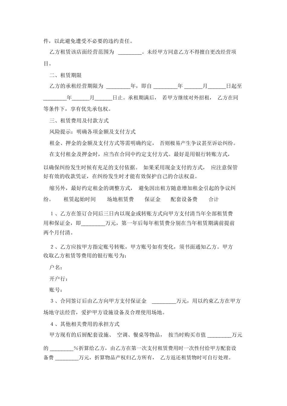 餐饮租赁合同／协议_第3页