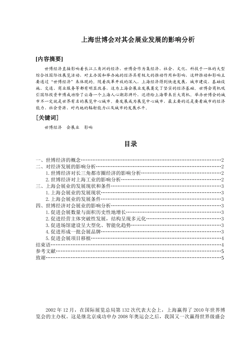上海世博会对其会展业发展的影响分析_第1页