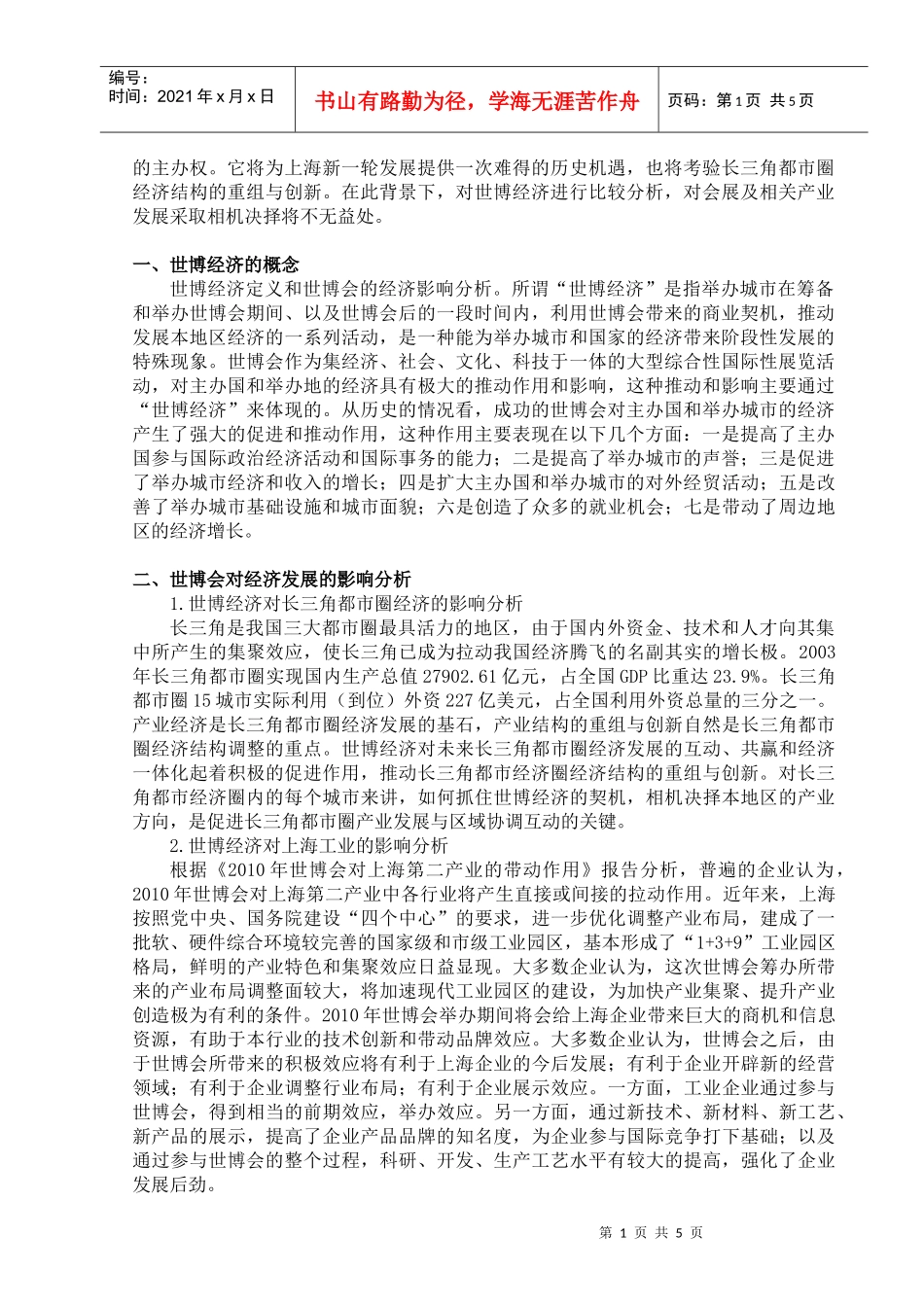 上海世博会对其会展业发展的影响分析_第2页