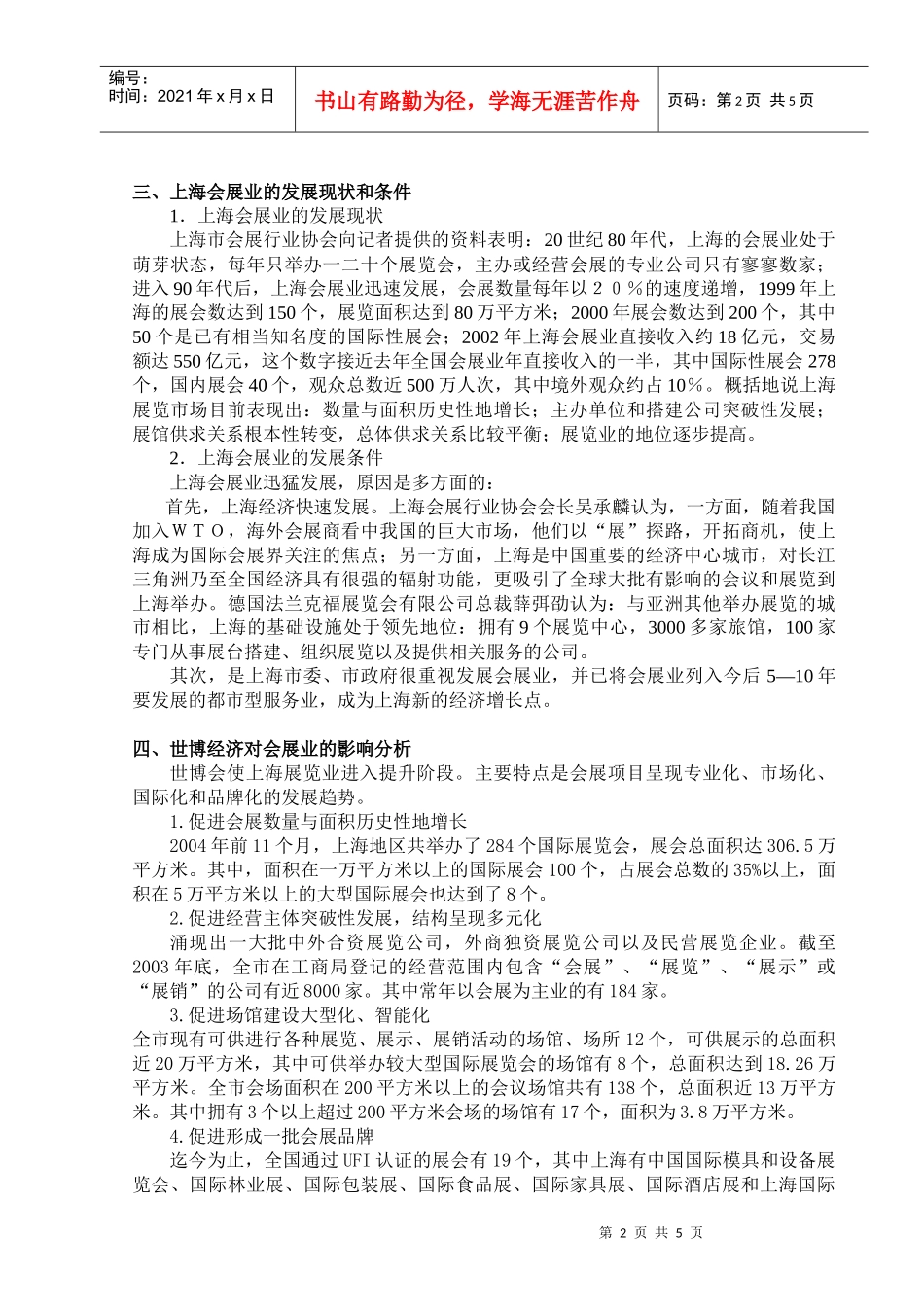 上海世博会对其会展业发展的影响分析_第3页