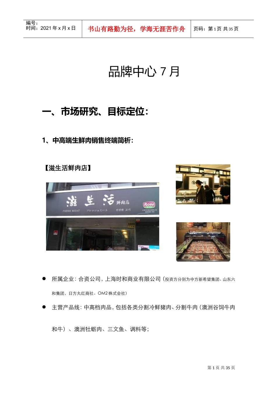 《膳博士》肉肉4S高端生鲜肉品牌商业计划书(DOC30页)_第2页