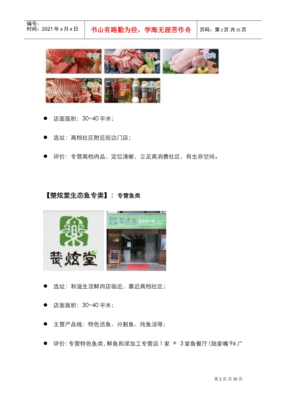 《膳博士》肉肉4S高端生鲜肉品牌商业计划书(DOC30页)_第3页