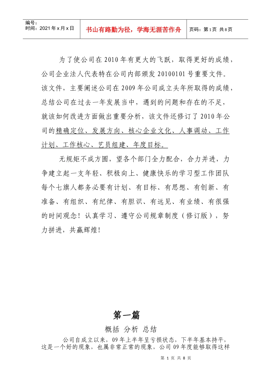 七旗文化公司XXXX年重要文案_第1页