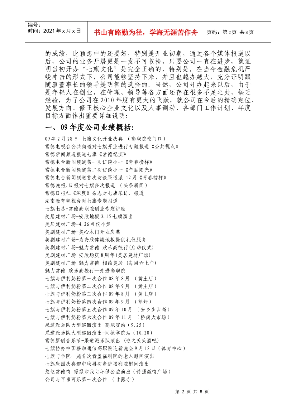 七旗文化公司XXXX年重要文案_第2页