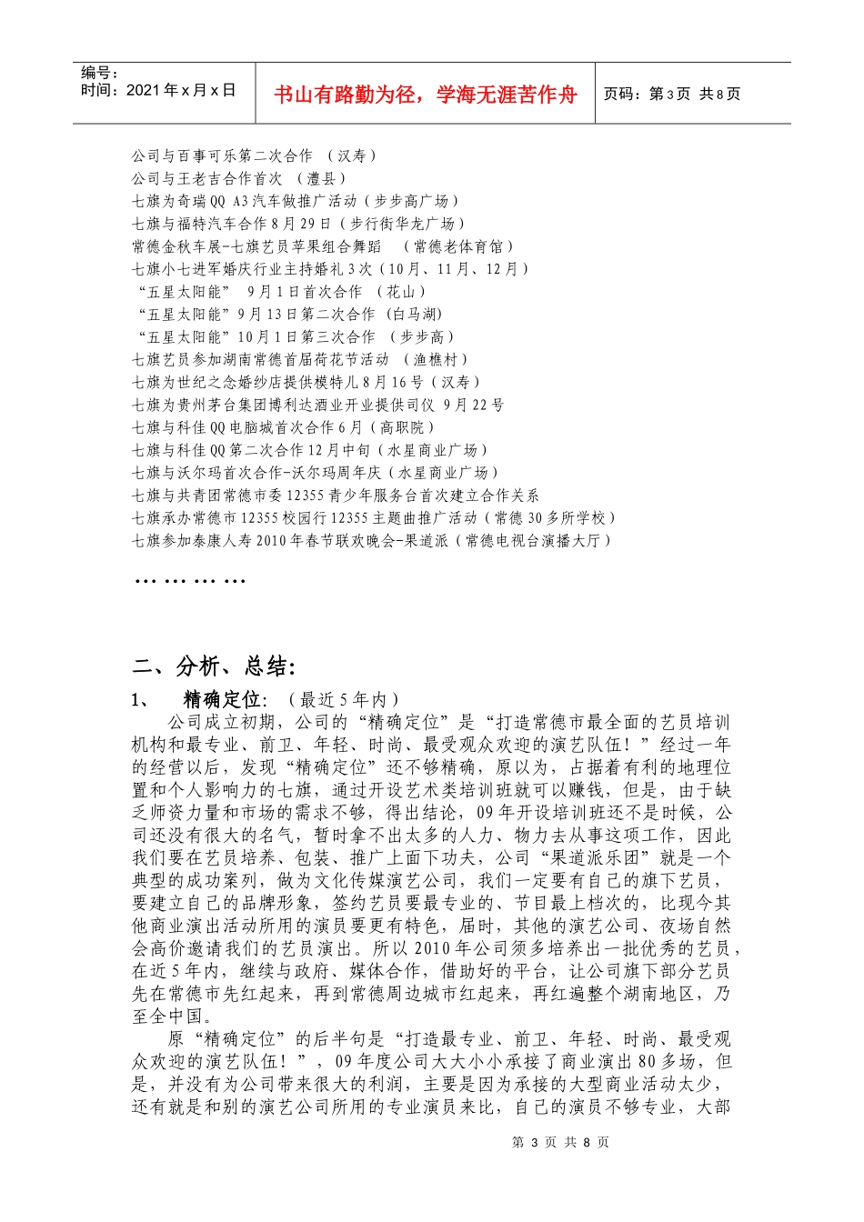 七旗文化公司XXXX年重要文案_第3页