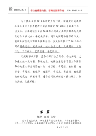 七旗文化公司XXXX年重要文案