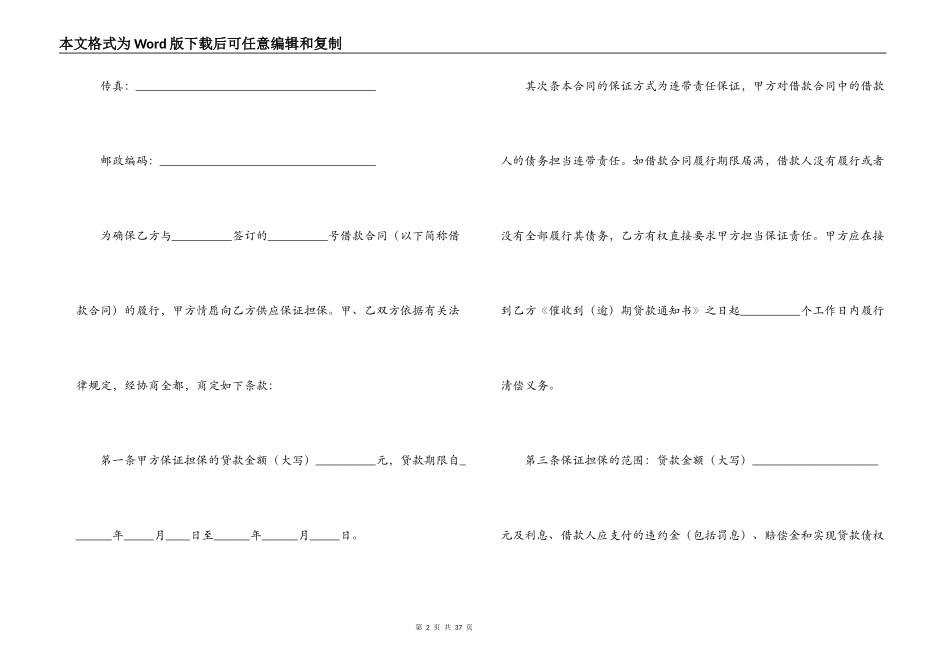银行贷款合同范本4篇_第2页