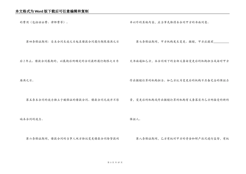 银行贷款合同范本4篇_第3页