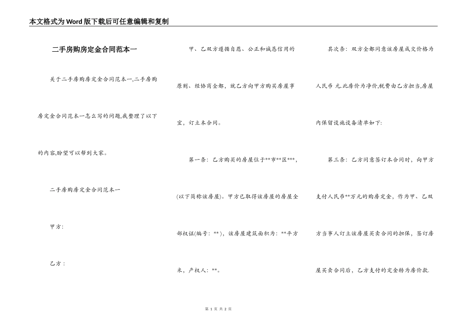 二手房购房定金合同范本一_第1页