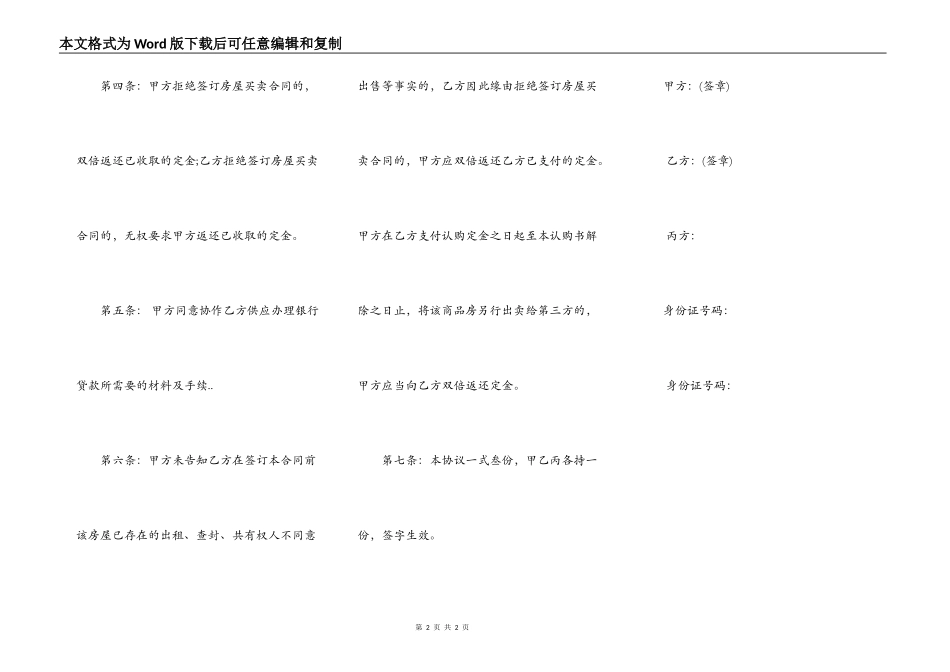 二手房购房定金合同范本一_第2页
