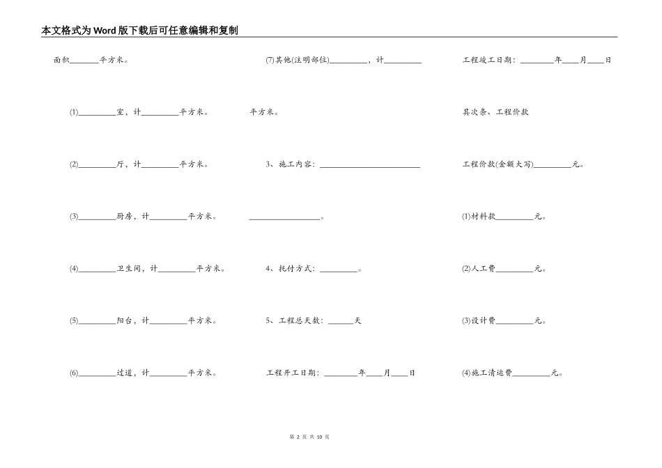 房屋装修合同协议书个人范本3_第2页