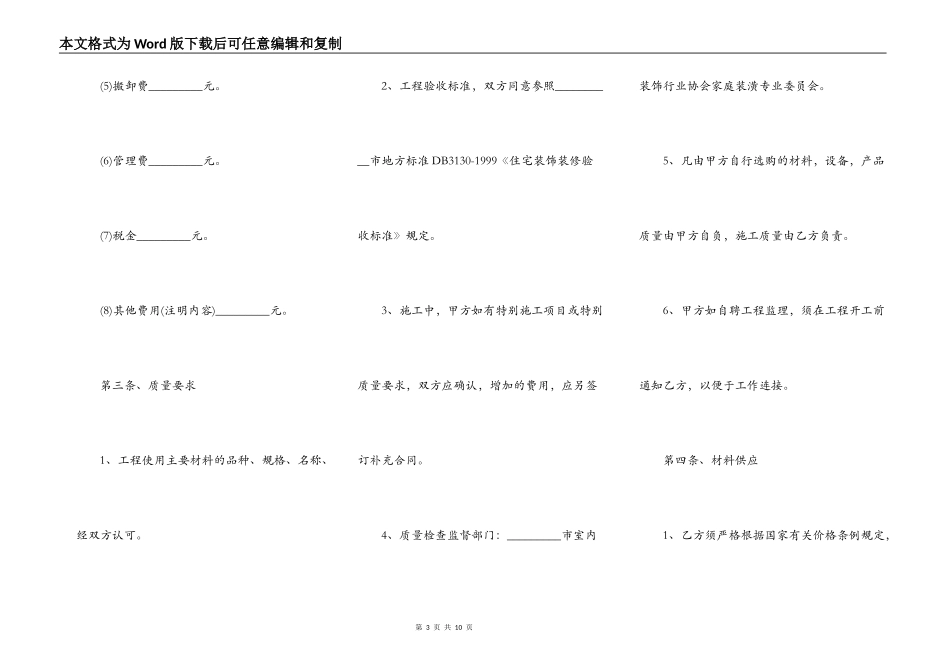 房屋装修合同协议书个人范本3_第3页