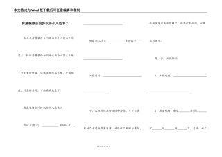 房屋装修合同协议书个人范本3