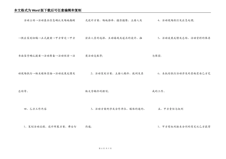 广告公司活动承揽合同_第3页