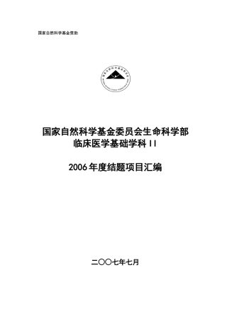 一、面上项目