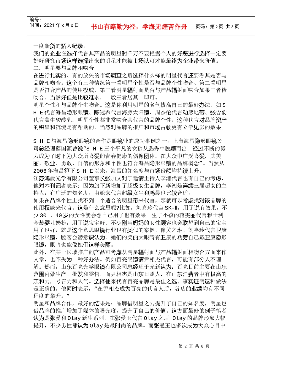 【精品文档-管理学】巧用明星代言助商机授你智慧锦囊A＋B__第2页
