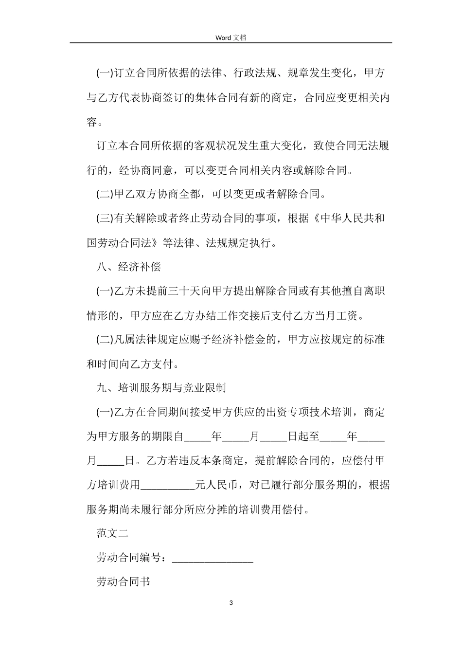 2022北京劳动合同_第3页