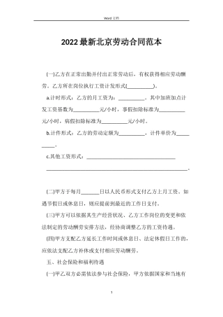 2022北京劳动合同