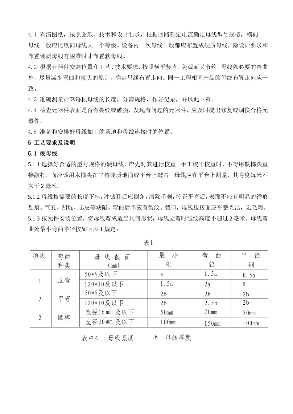 母线制作和装配工艺守则汇总_第2页