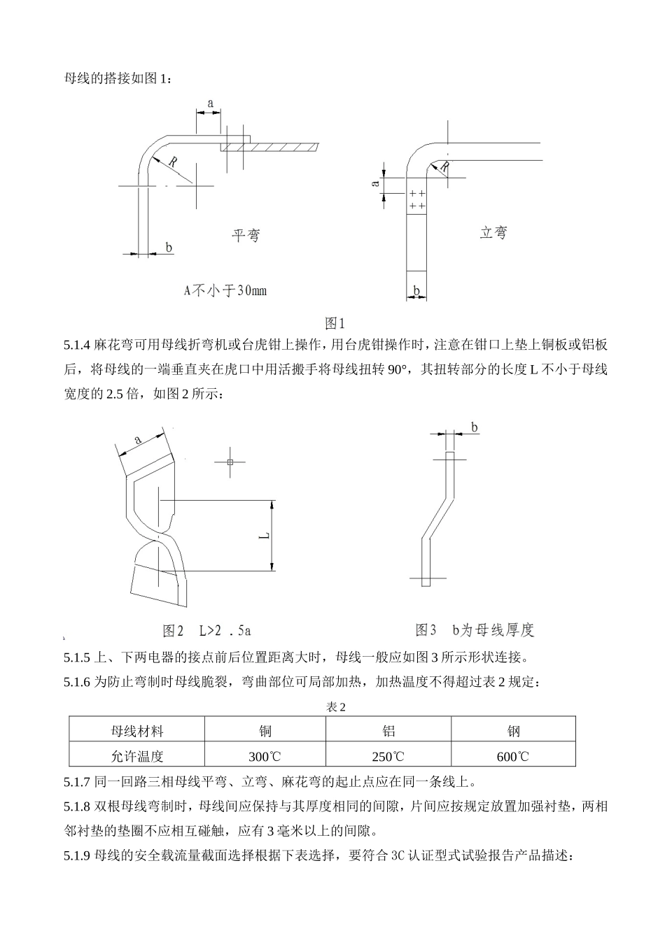 母线制作和装配工艺守则汇总_第3页