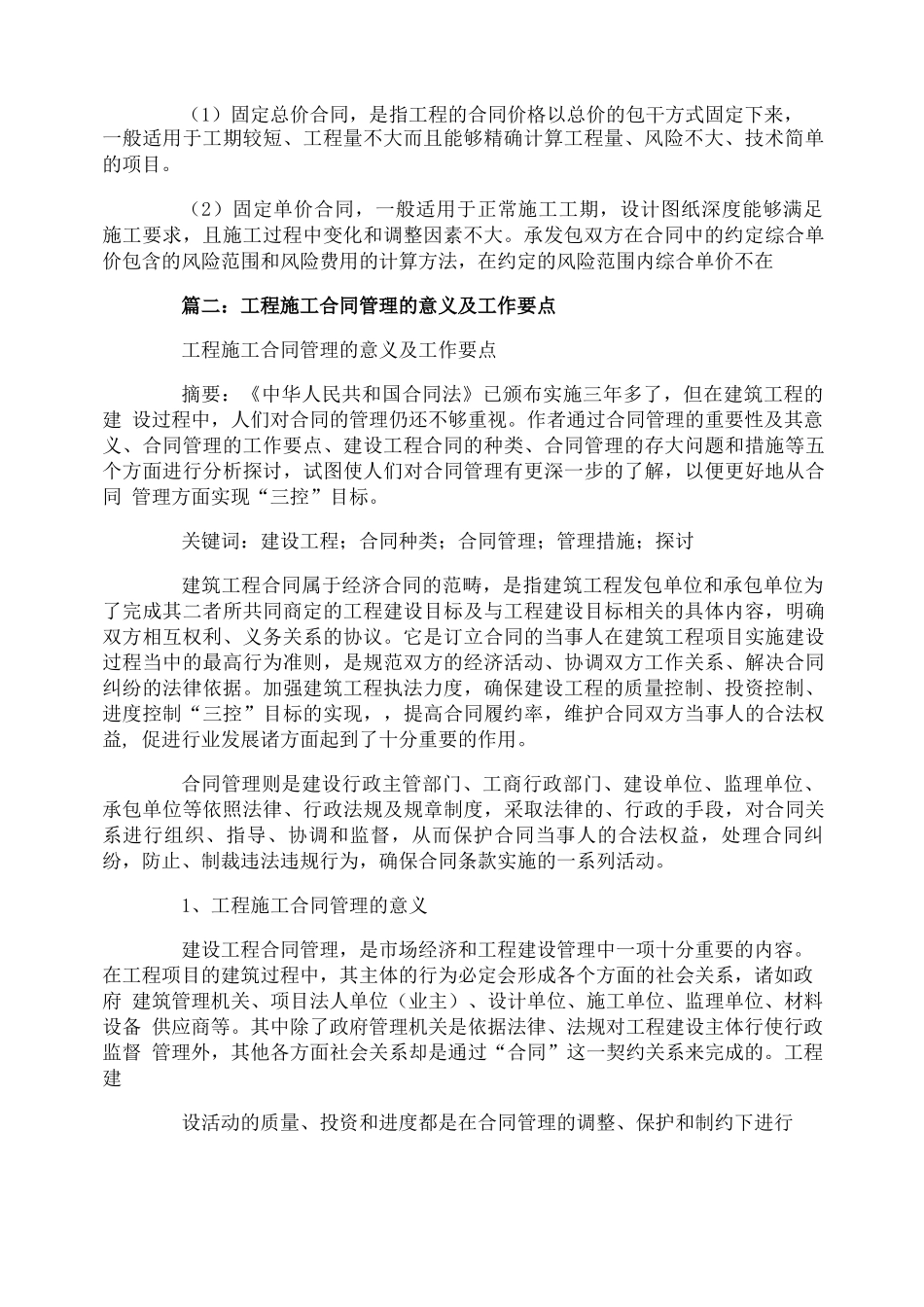 建设工程施工合同的意义_第2页