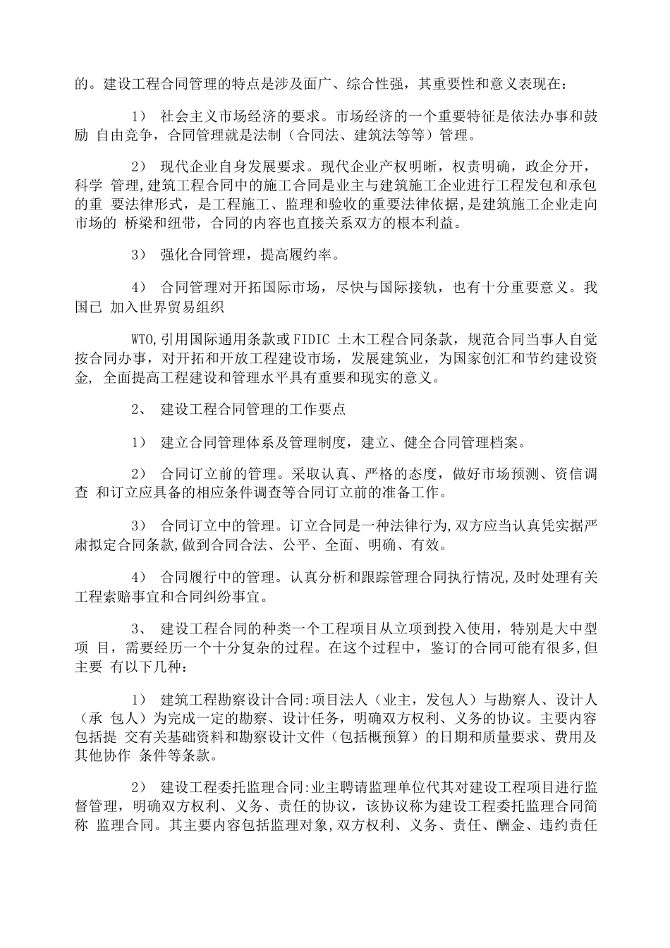 建设工程施工合同的意义_第3页