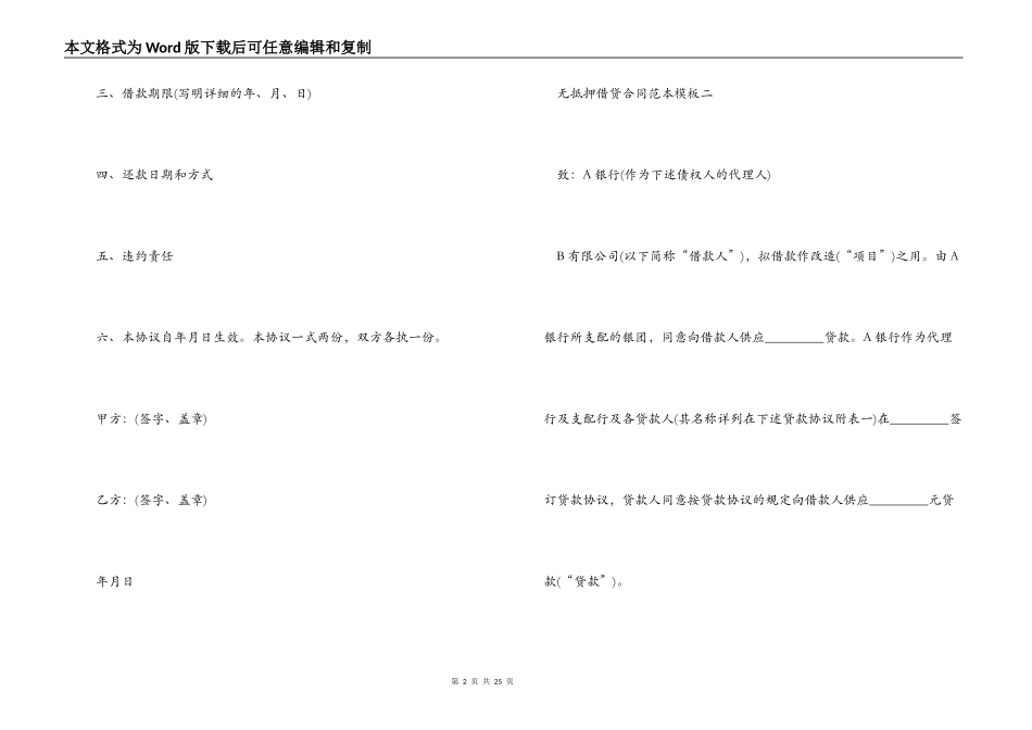 无抵押借贷合同范本模板3篇_第2页
