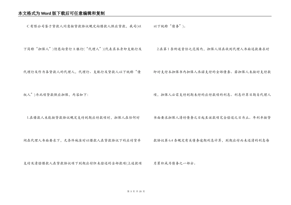 无抵押借贷合同范本模板3篇_第3页