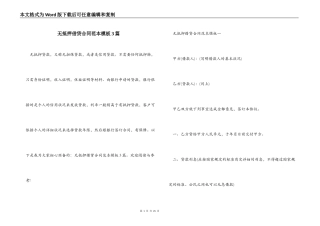 无抵押借贷合同范本模板3篇