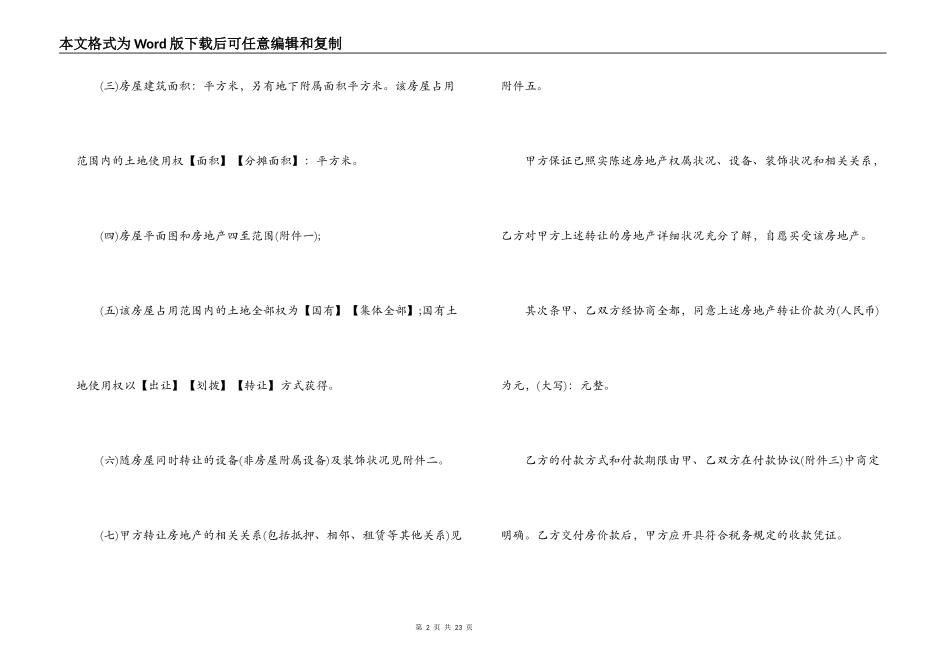 正式购房合同模板3篇_第2页