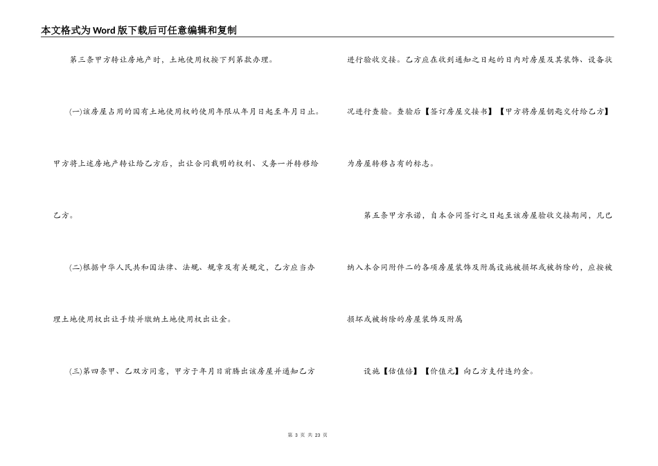 正式购房合同模板3篇_第3页