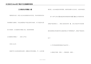 正式购房合同模板3篇
