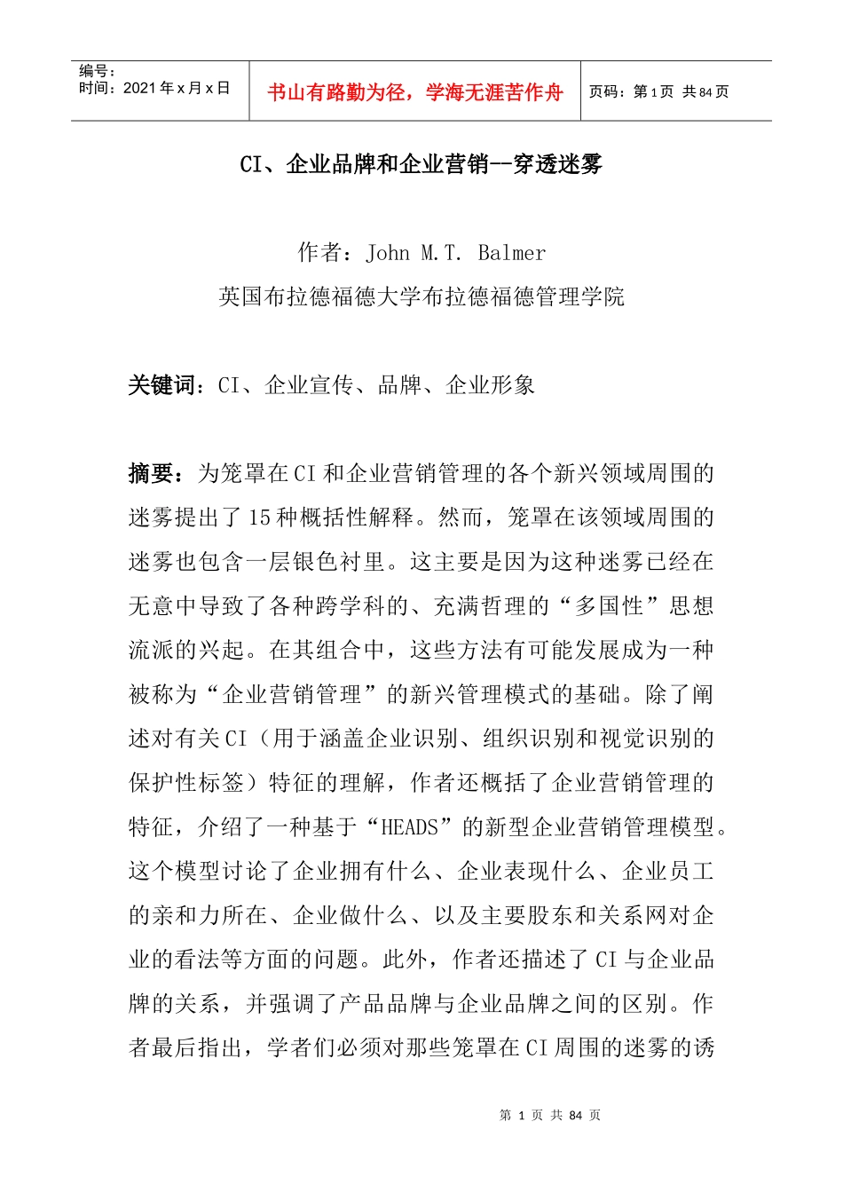 【CI、企业品牌和企业营销--穿透迷雾】_第1页