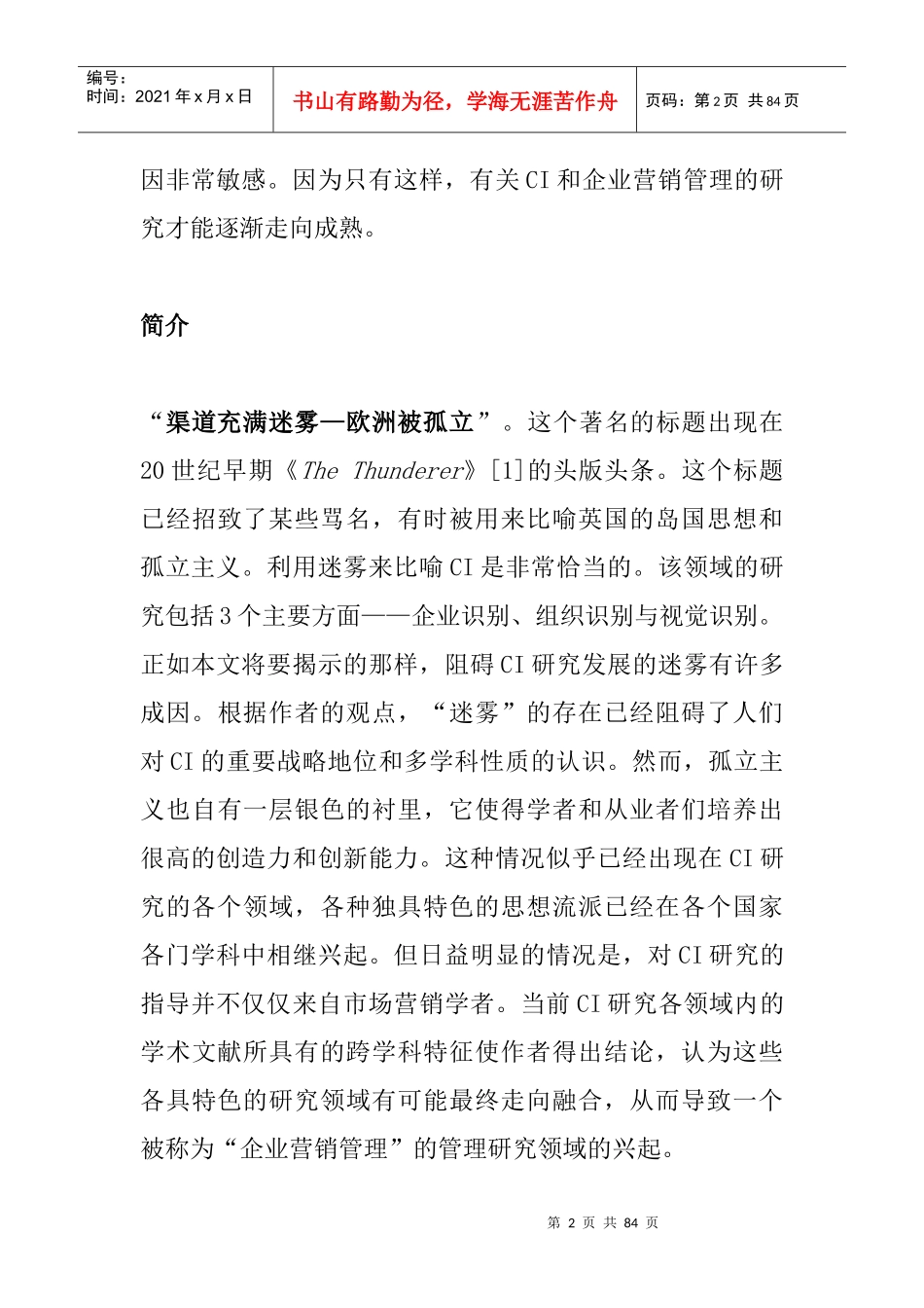 【CI、企业品牌和企业营销--穿透迷雾】_第2页