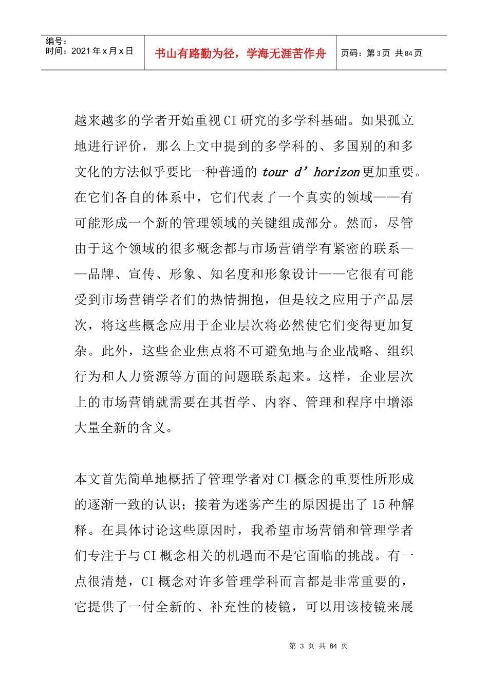 【CI、企业品牌和企业营销--穿透迷雾】_第3页